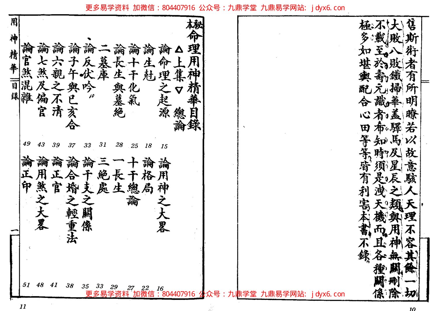 韦千里 - 八字丛谈 内页图2