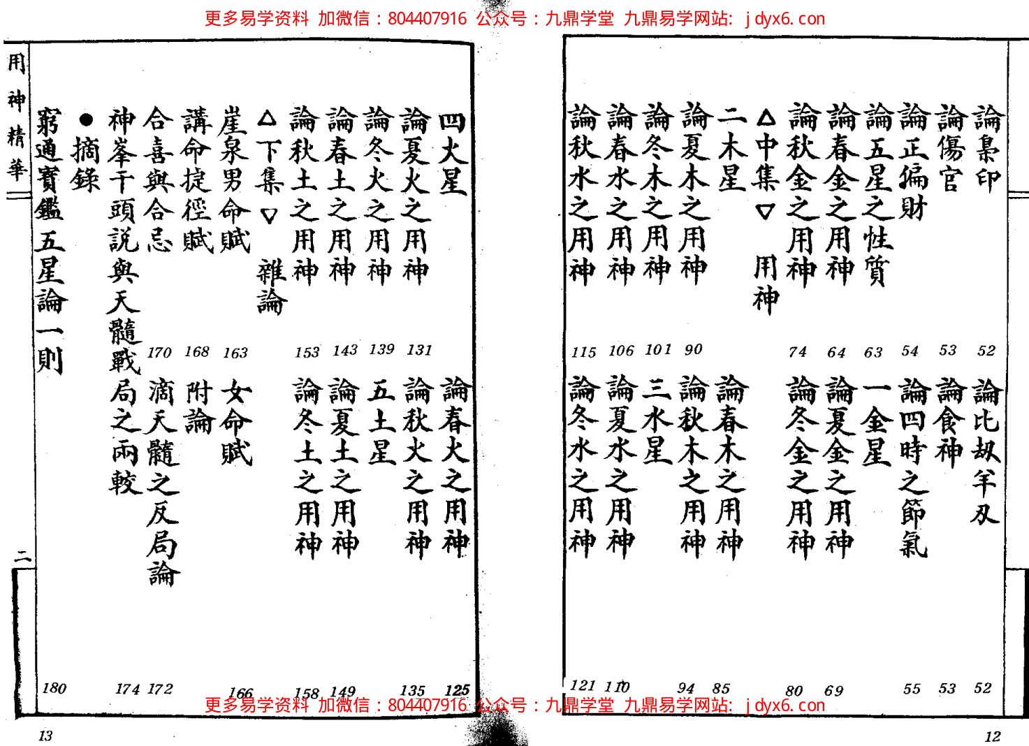 韦千里 - 八字丛谈 内页图3
