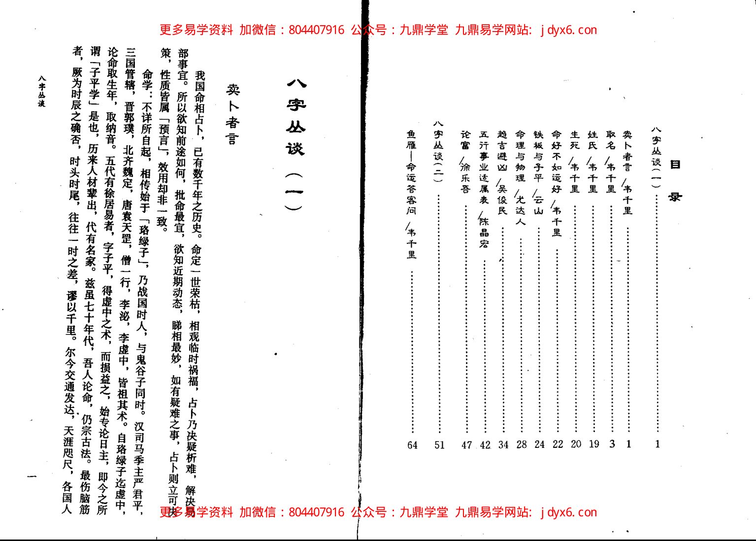 韦千里 - 命学讲义 内页图2
