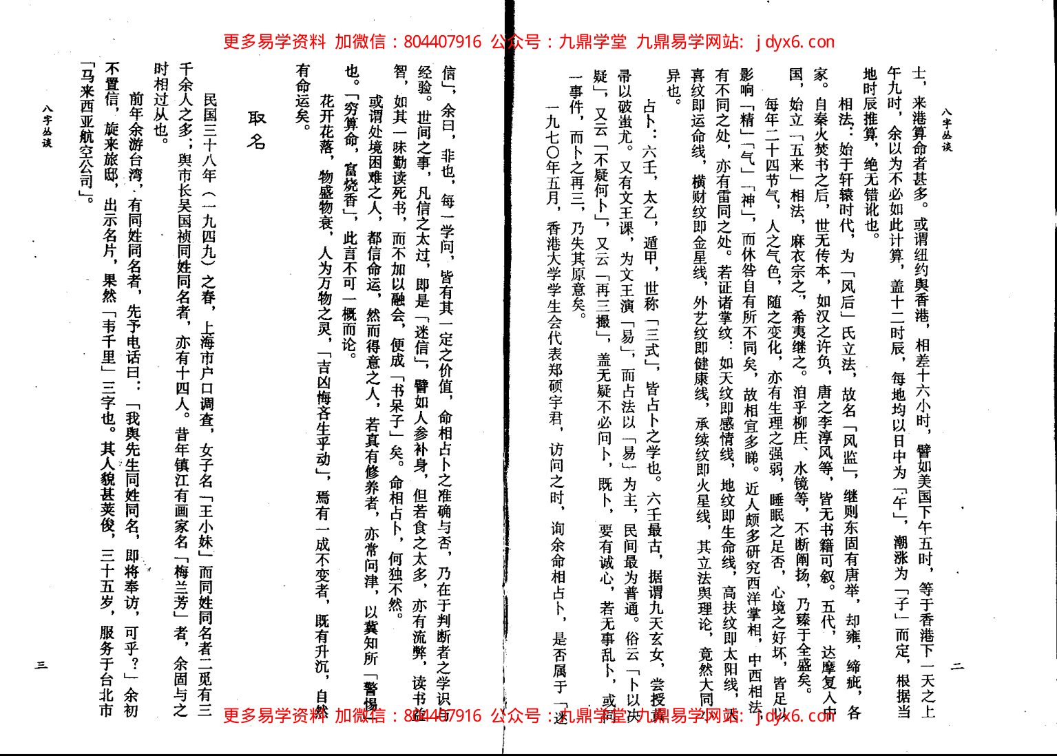 韦千里 - 命学讲义 内页图3