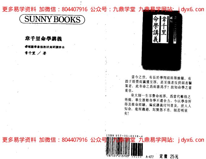 吴怀云 - 命理点睛-国学易学资源分享