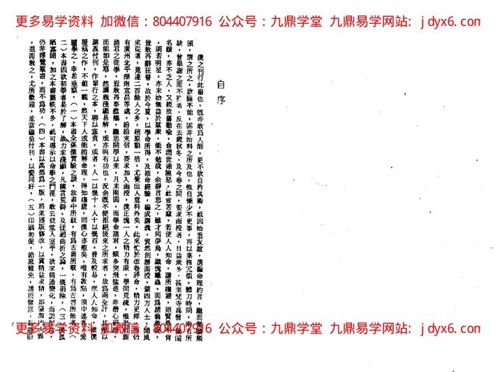 吴怀云 - 命理点睛 内页图2