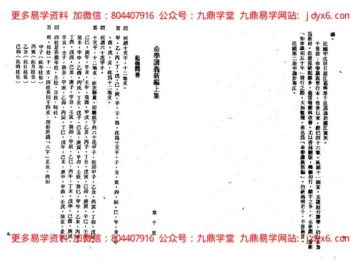 吴怀云 - 命理点睛 内页图3