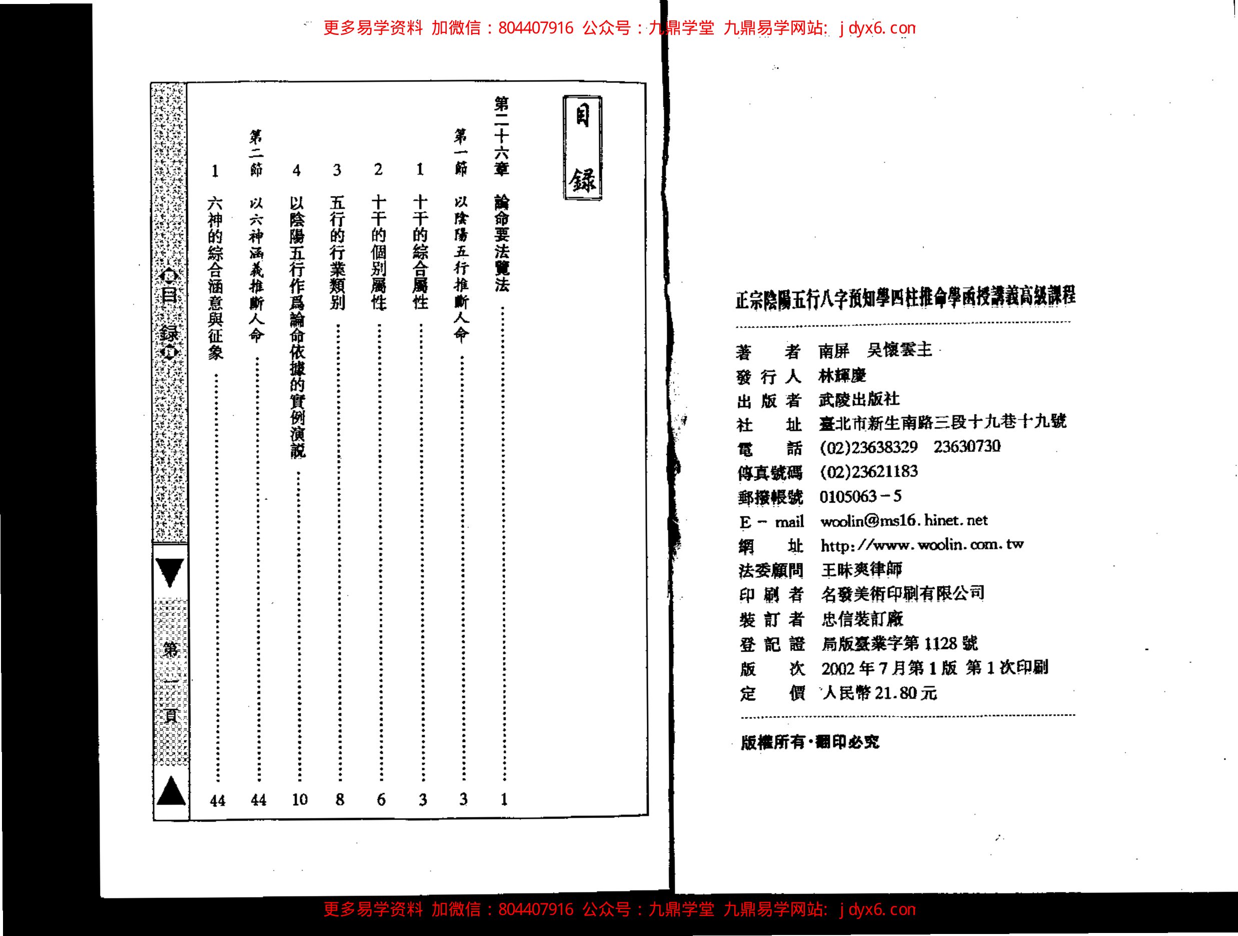 吴怀云 - 正宗阴阳五行八字预知学[中级教材] 内页图1