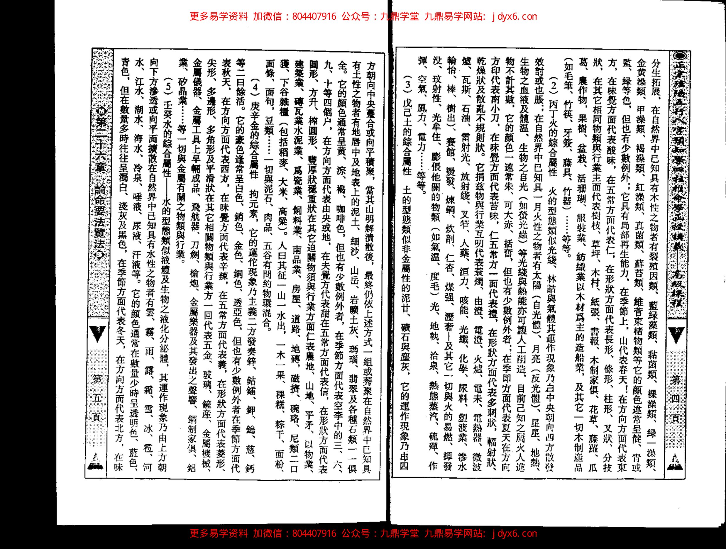 吴怀云 - 正宗阴阳五行八字预知学[中级教材] 内页图2