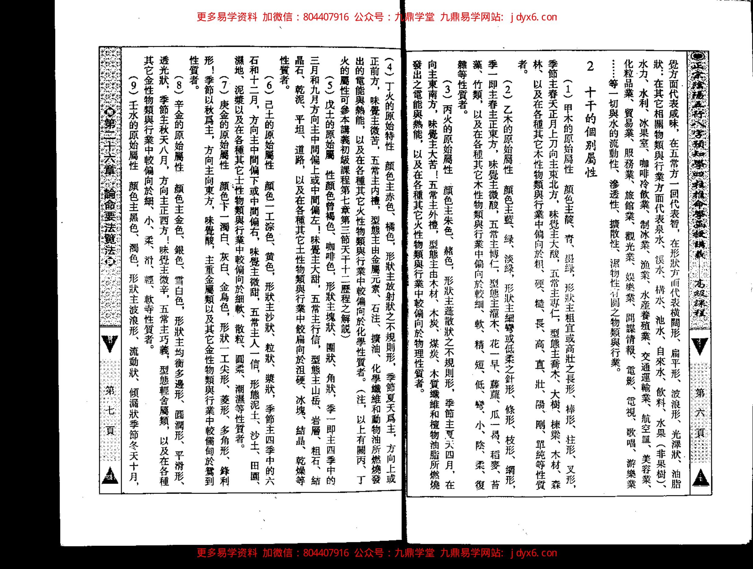 吴怀云 - 正宗阴阳五行八字预知学[中级教材] 内页图3
