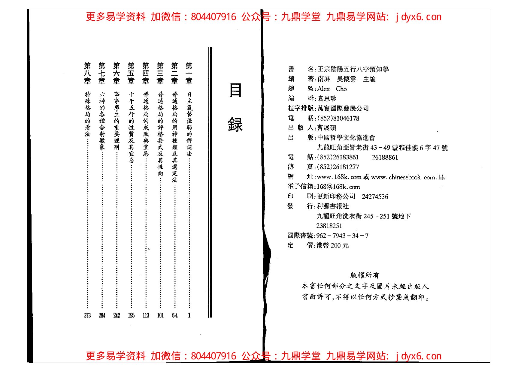 吴俊民 - 命理新论实例 内页图1