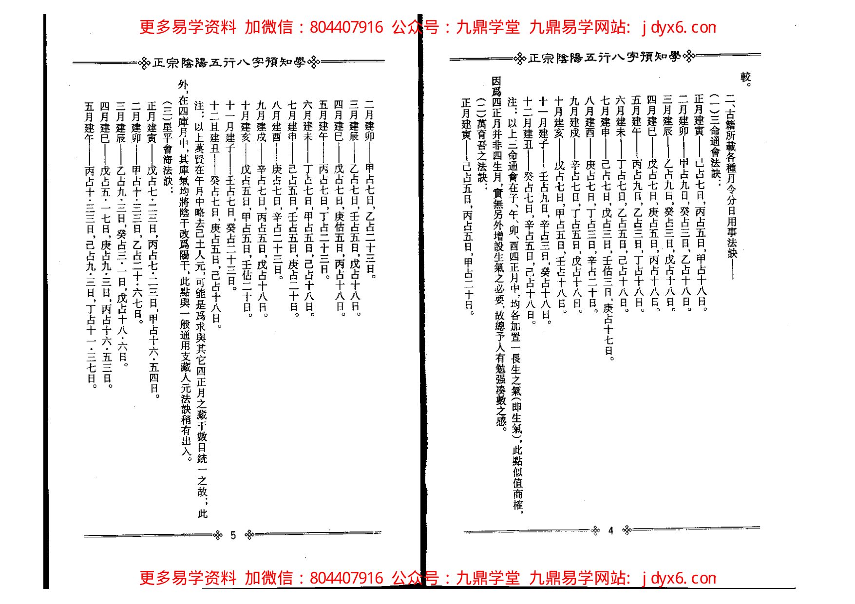 吴俊民 - 命理新论实例 内页图2