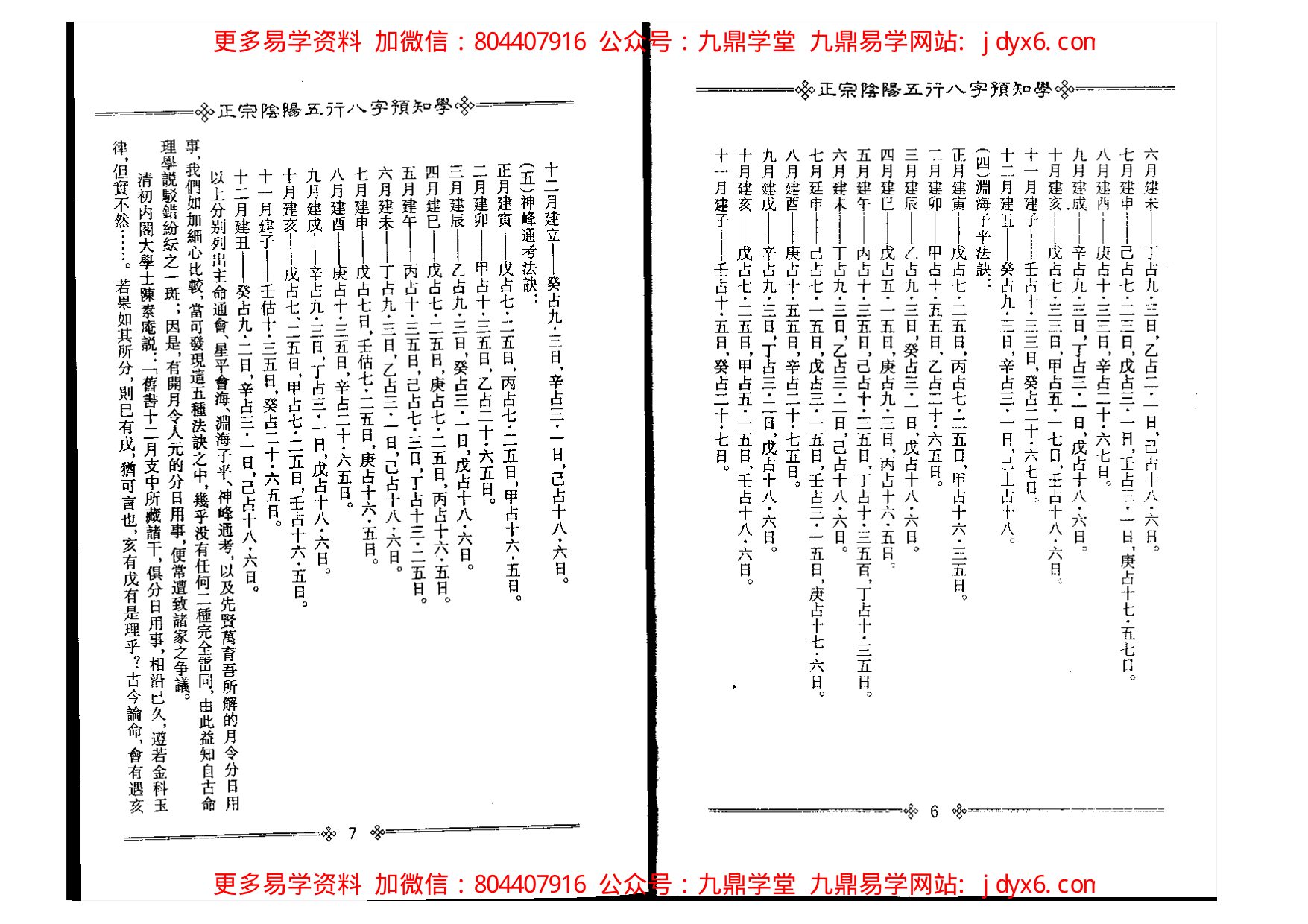 吴俊民 - 命理新论实例 内页图3