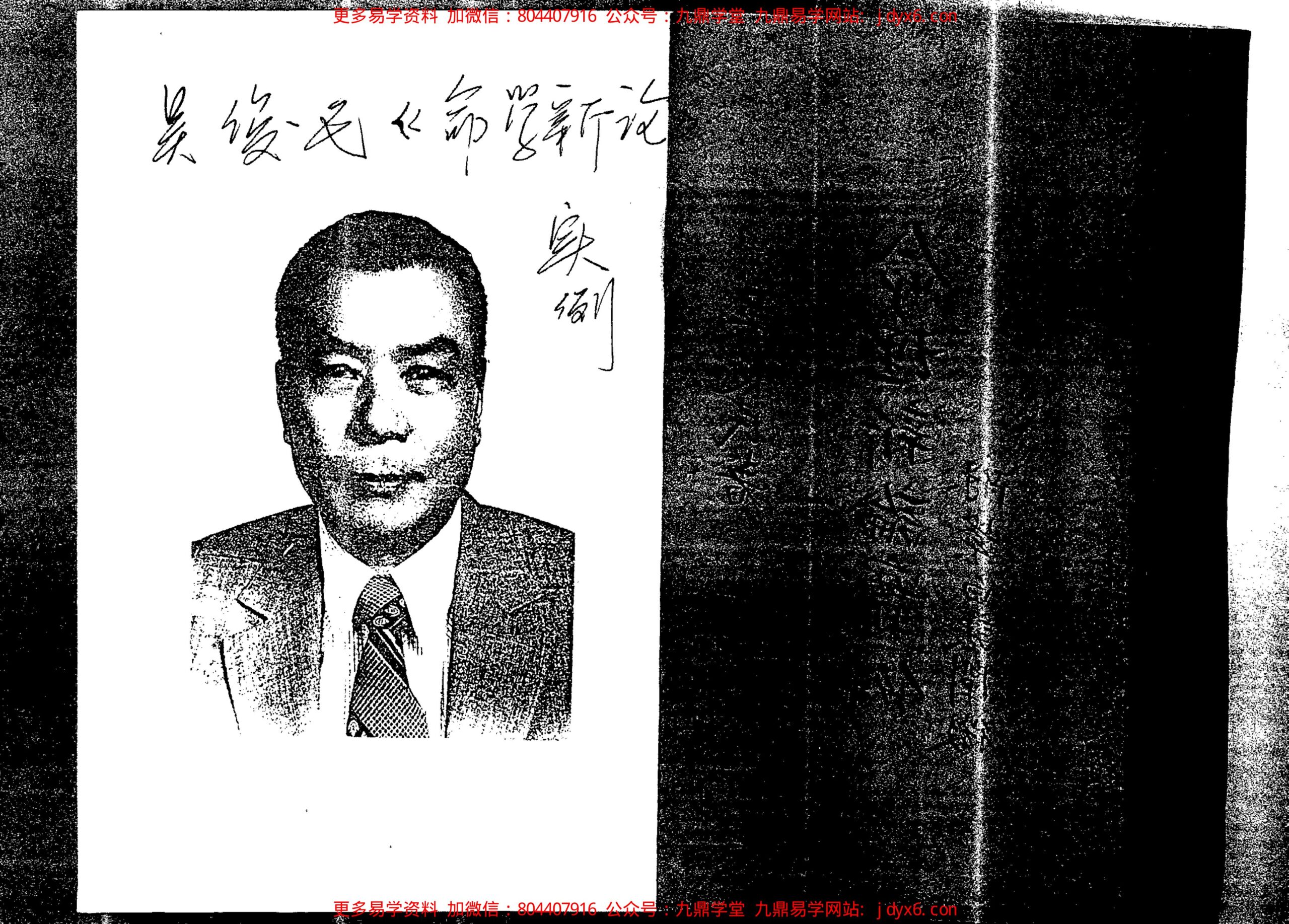 吴政忆 - 子平命学精论 内页图1