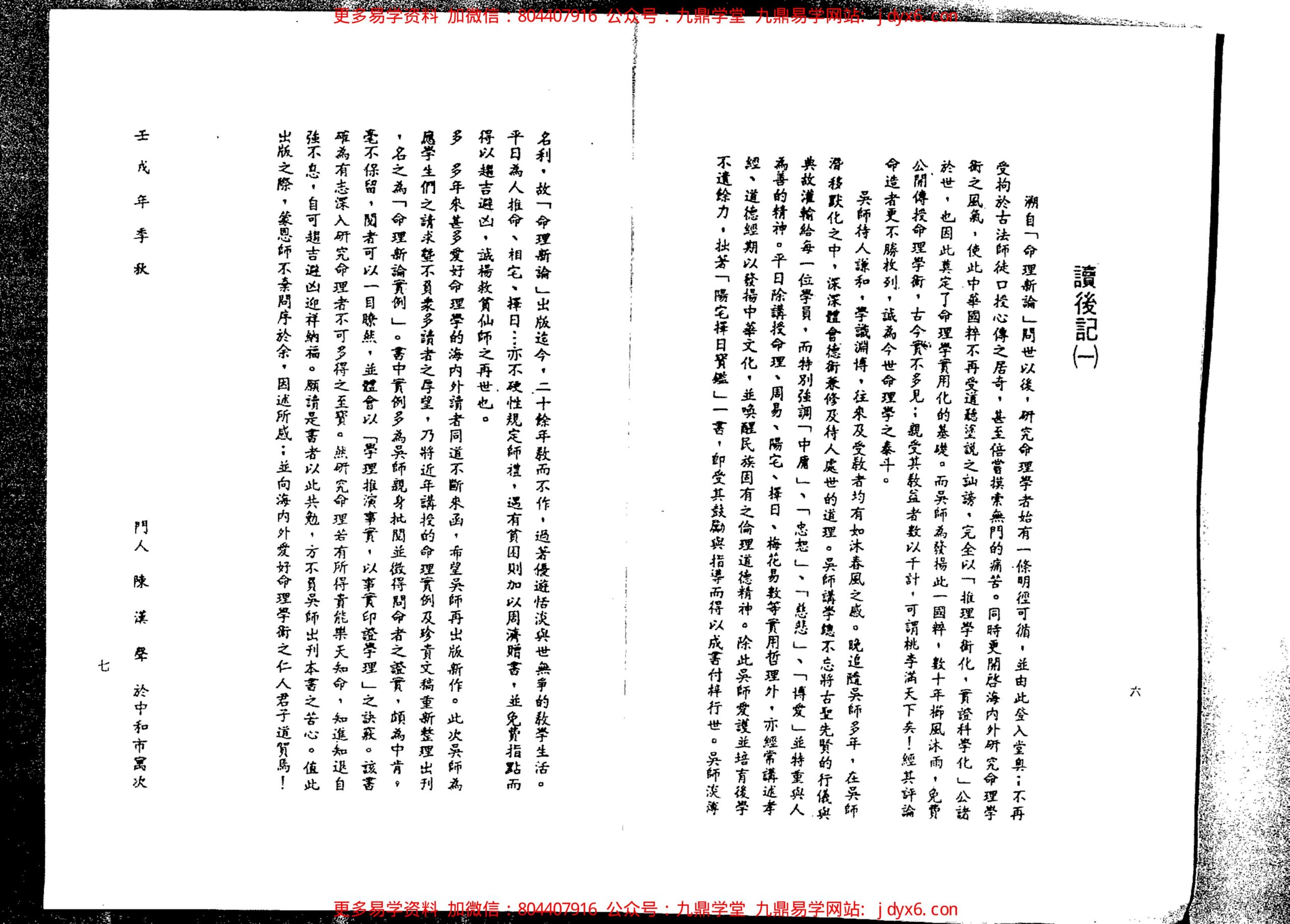 吴政忆 - 子平命学精论 内页图2