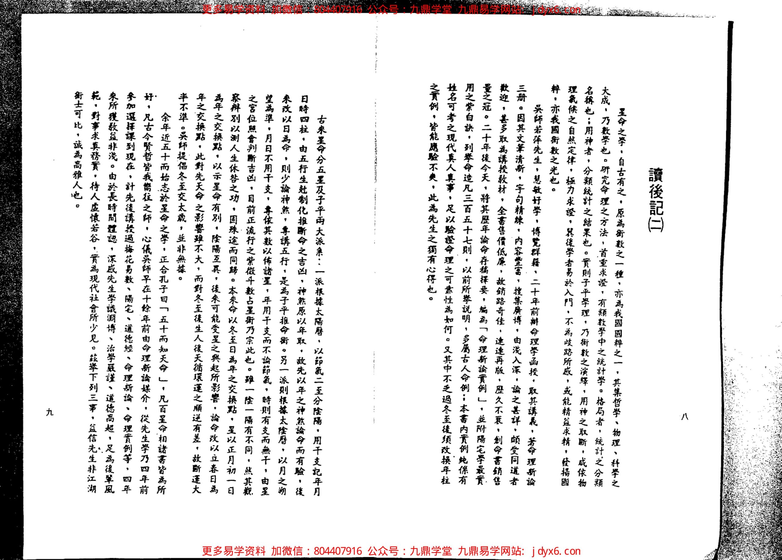 吴政忆 - 子平命学精论 内页图3