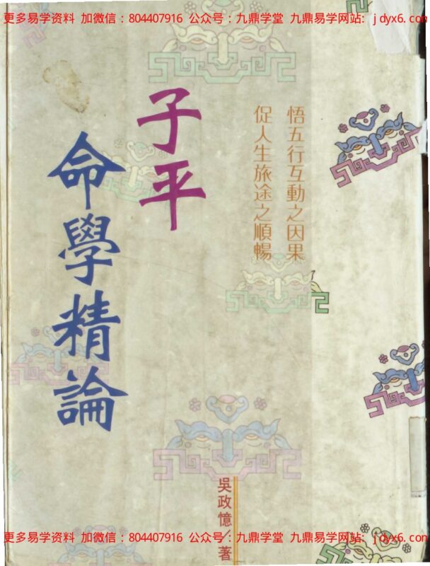 武当山月金山人[明] - 增补星平会海全书-国学易学资源分享