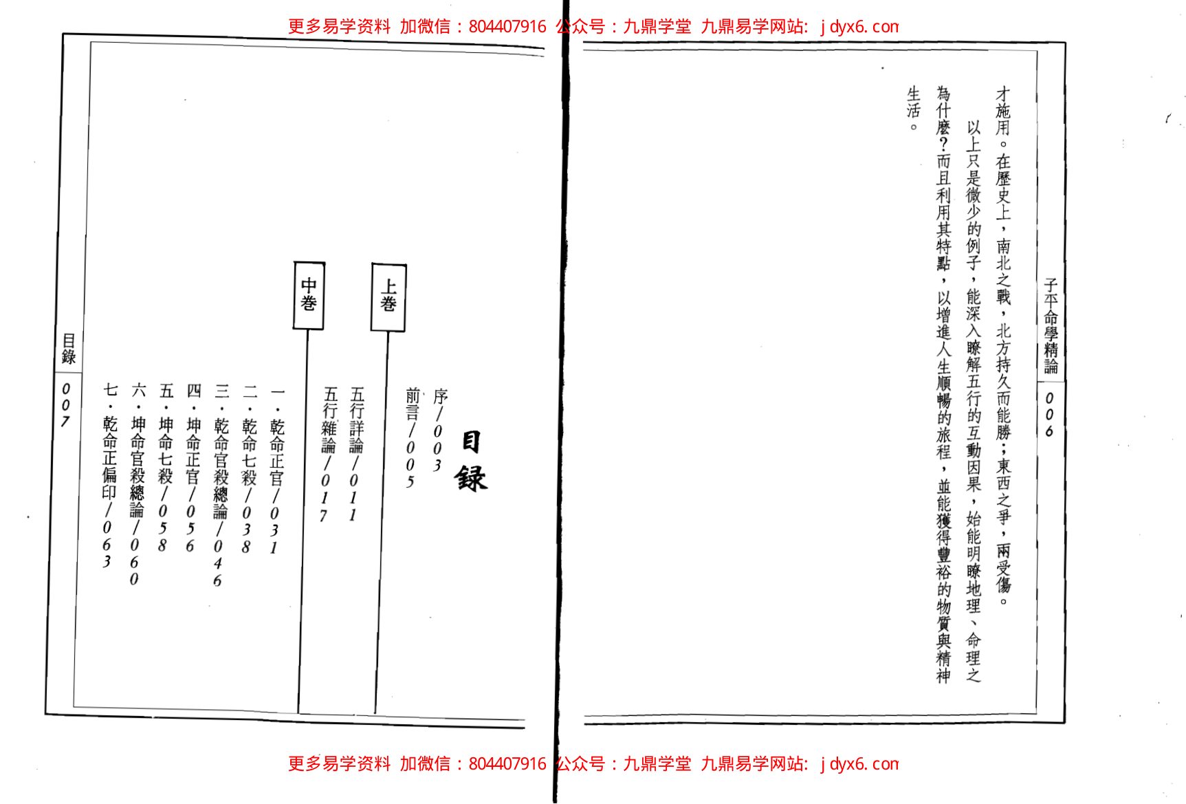 武当山月金山人[明] - 增补星平会海全书 内页图2