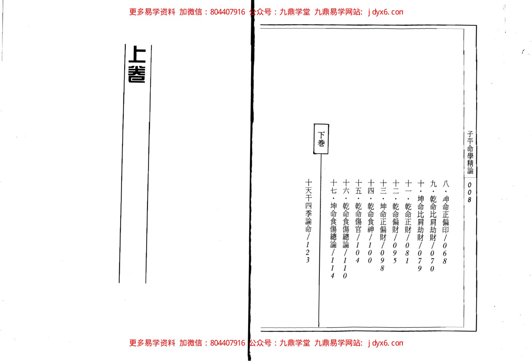 武当山月金山人[明] - 增补星平会海全书 内页图3