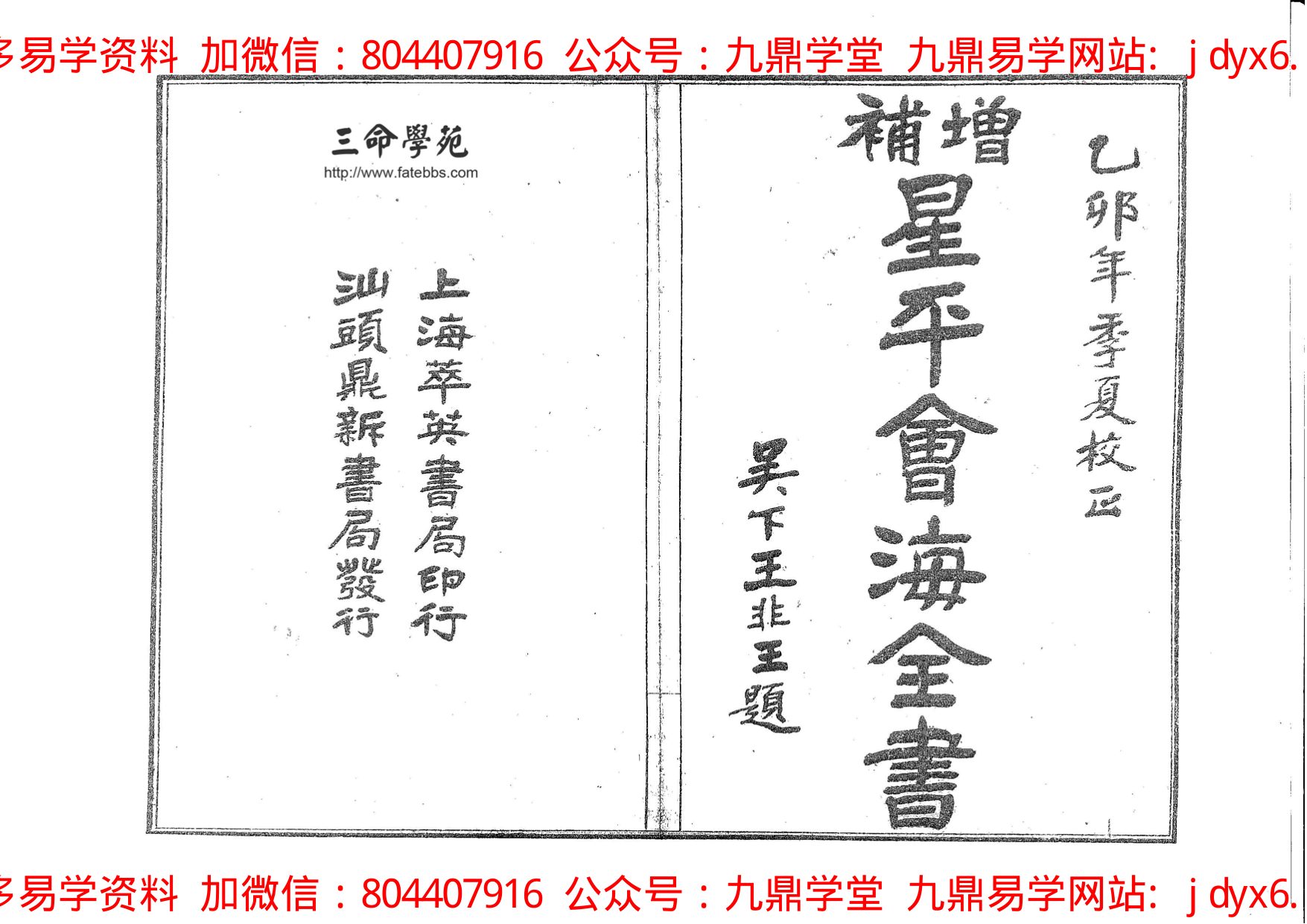席学易 - 命学大成 内页图1