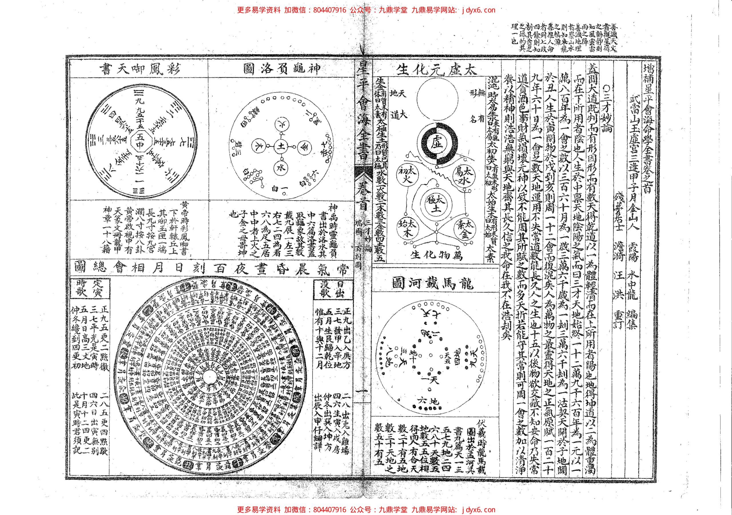 席学易 - 命学大成 内页图3