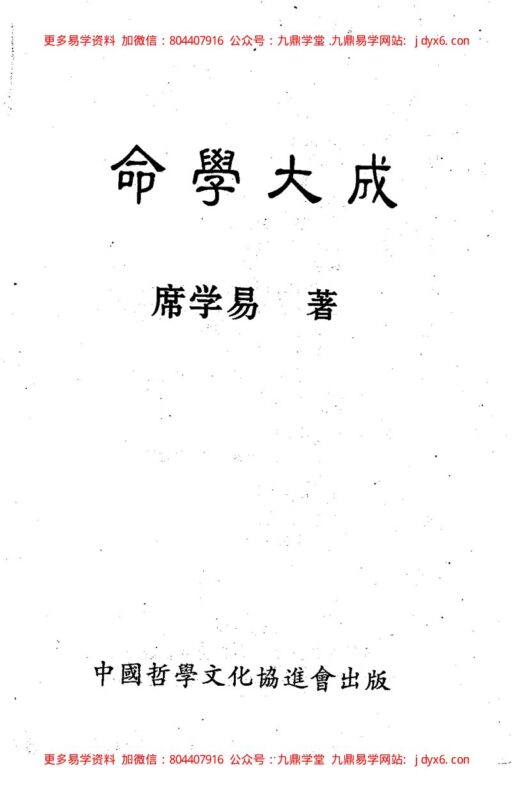 肖子良 - 命理诠真-国学易学资源分享