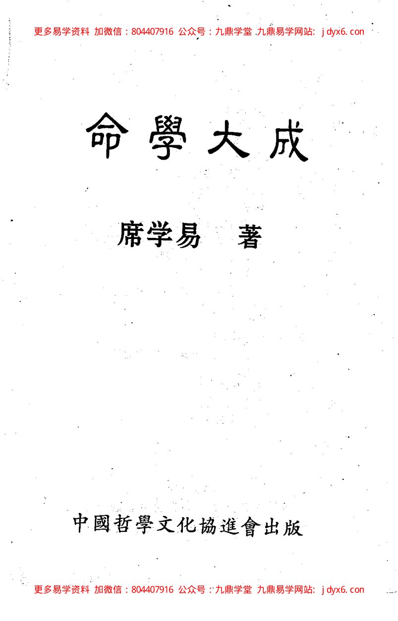 肖子良 - 命理诠真 内页图1