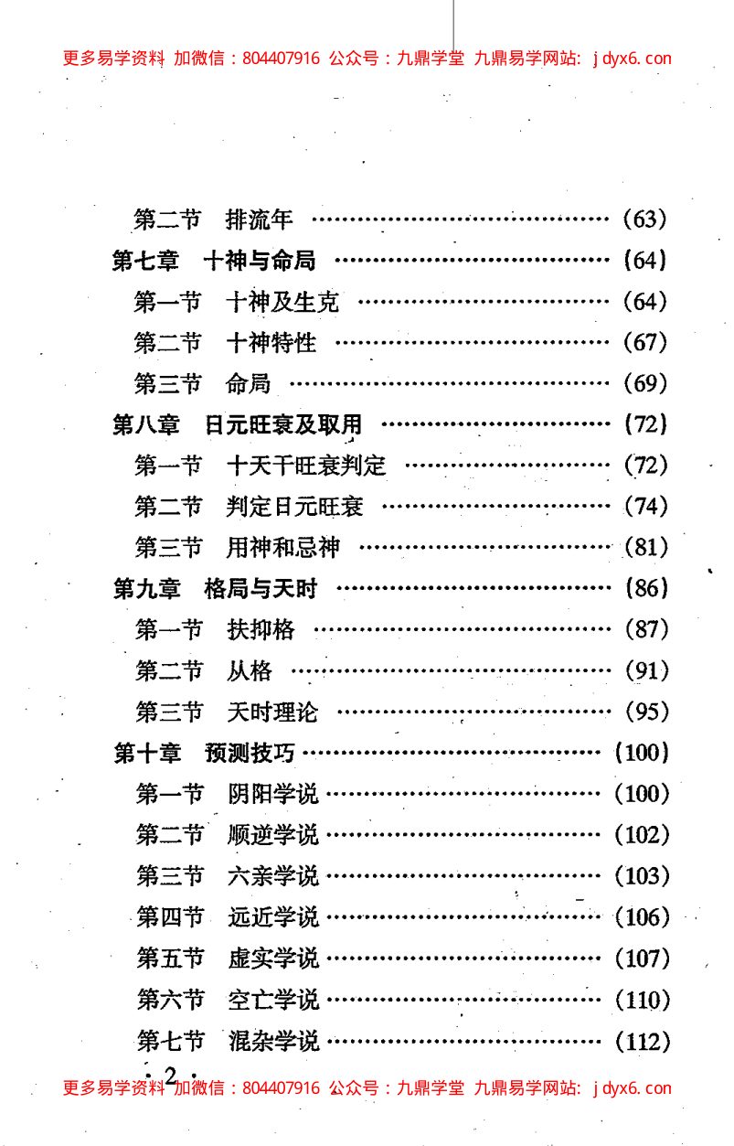 肖子良 - 命理诠真 内页图2