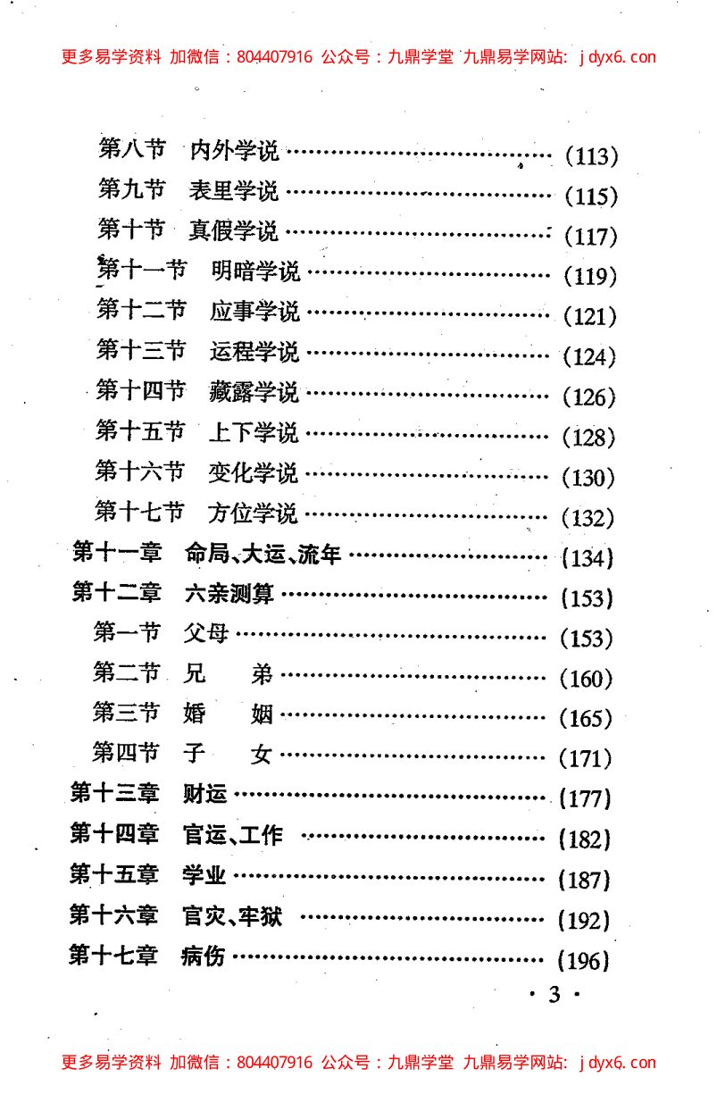 肖子良 - 命理诠真 内页图3