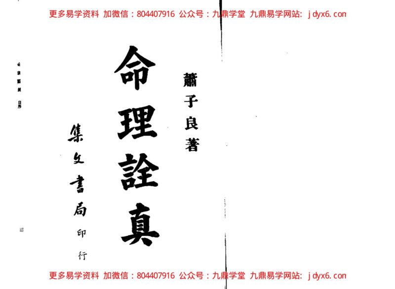 萧吉[隋] - 子平精粹-国学易学资源分享
