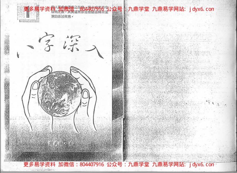 谢武藤 - 八字流年综合批断-国学易学资源分享