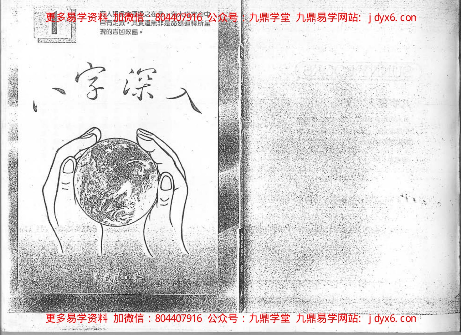 谢武藤 - 八字流年综合批断 内页图1