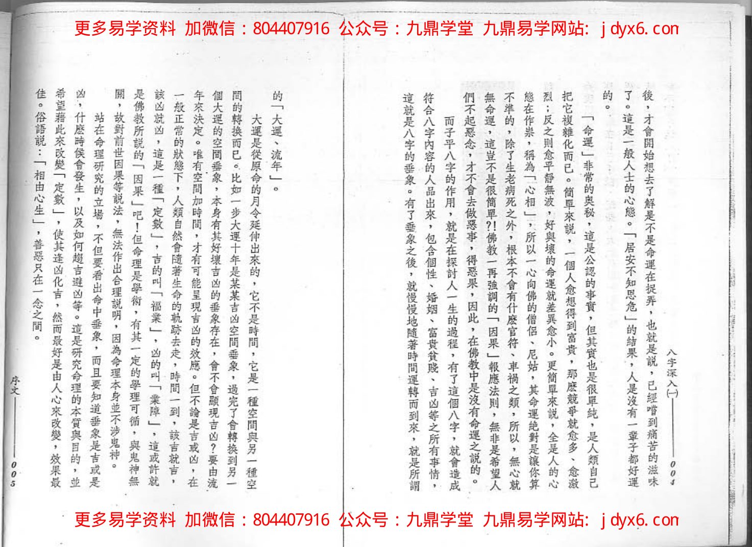 谢武藤 - 八字流年综合批断 内页图2