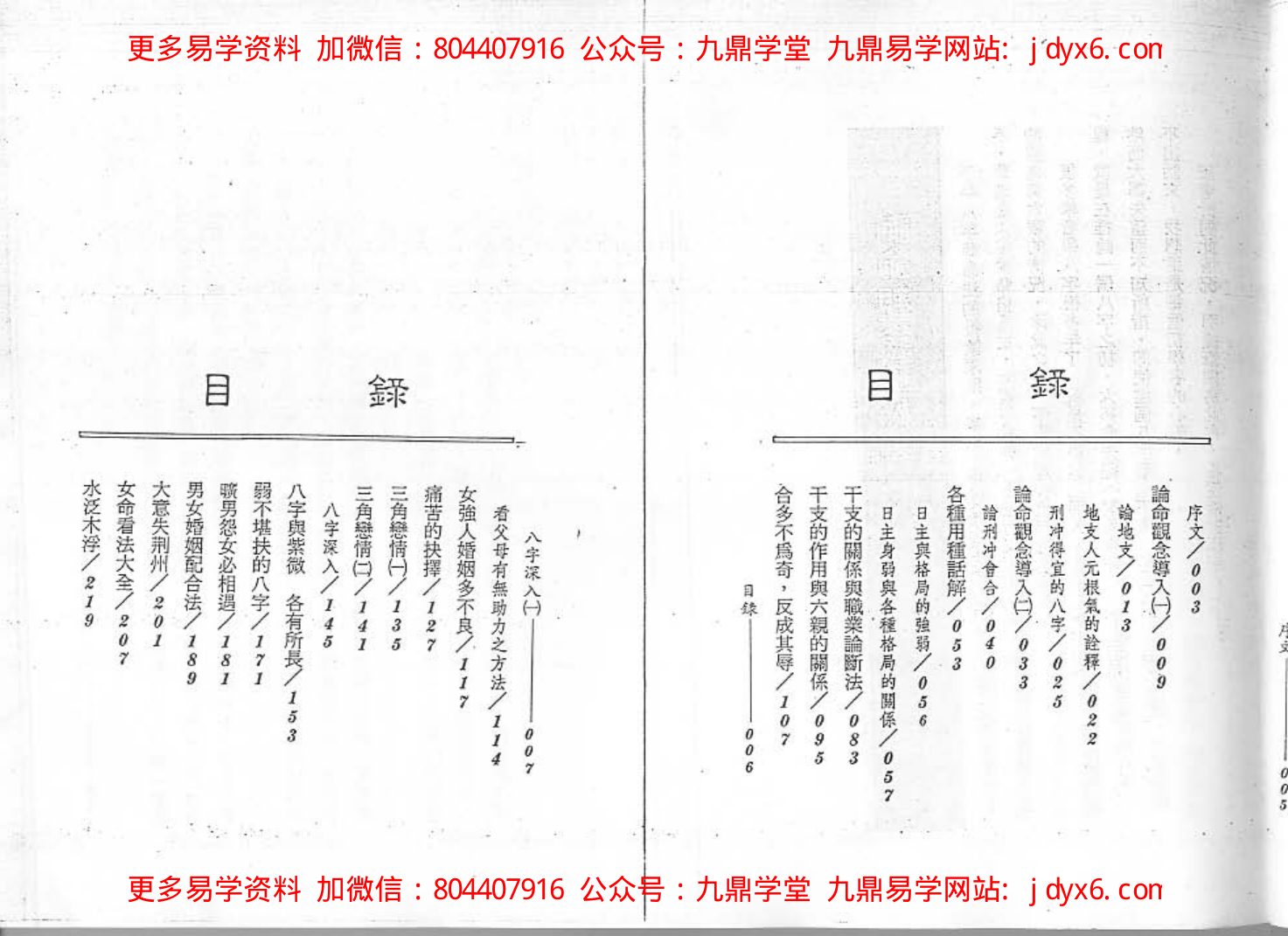 谢武藤 - 八字流年综合批断 内页图3