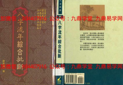 谢武藤 - 八字职业班讲义-国学易学资源分享
