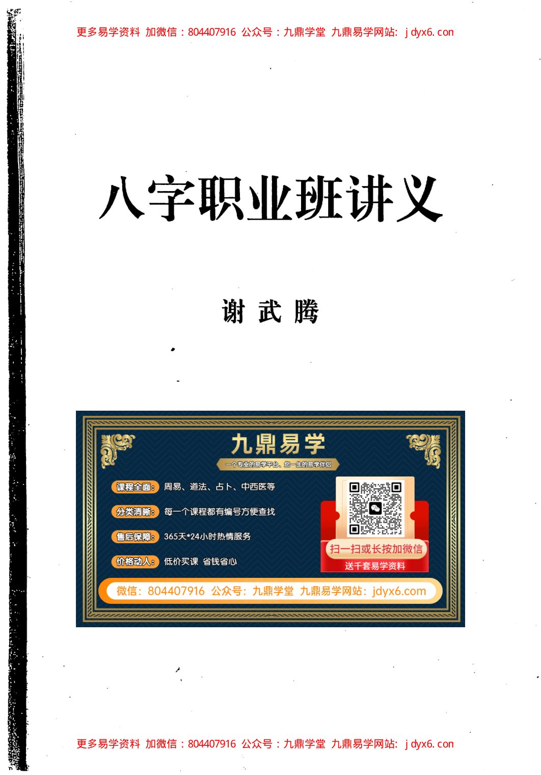 谢武籐 - 八字的玄机 内页图1