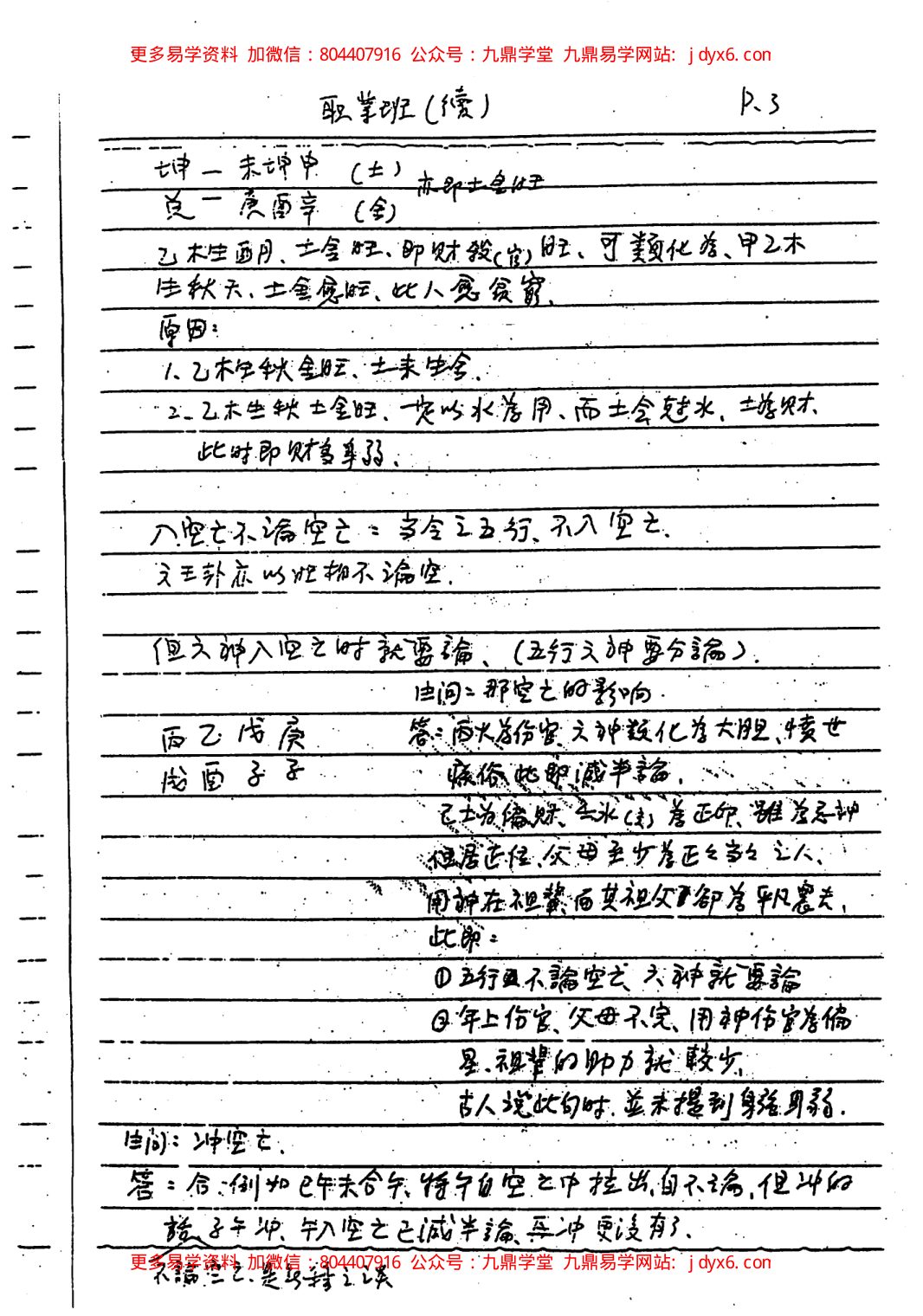 谢武籐 - 八字的玄机 内页图2