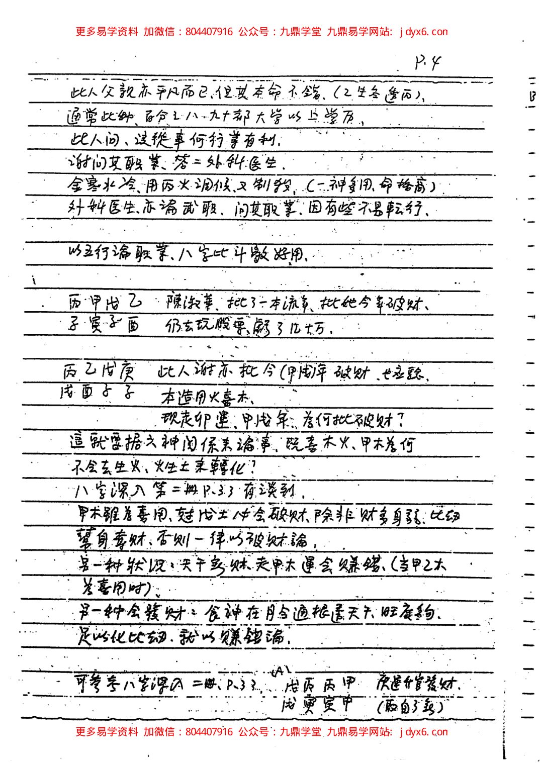 谢武籐 - 八字的玄机 内页图3
