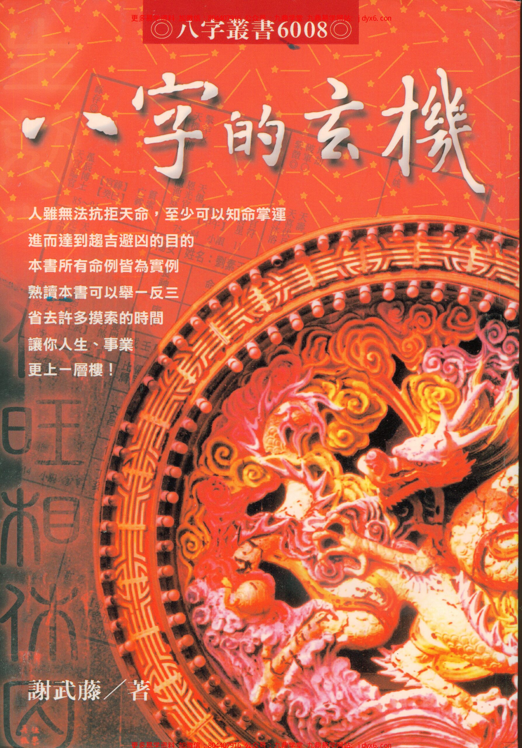 新派命理-李涵辰-八字预测真踪-于大有提供 内页图1