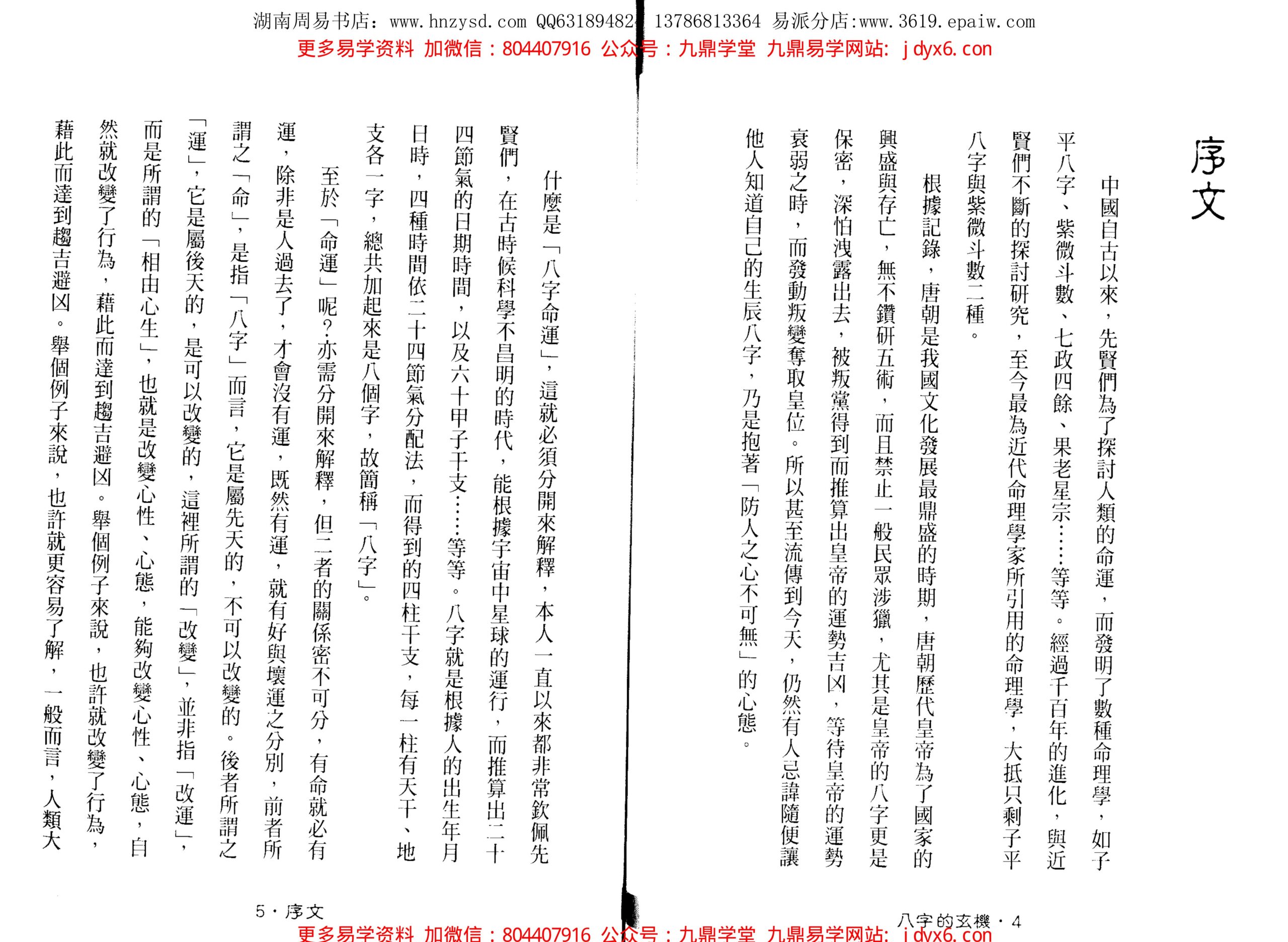 新派命理-李涵辰-八字预测真踪-于大有提供 内页图2