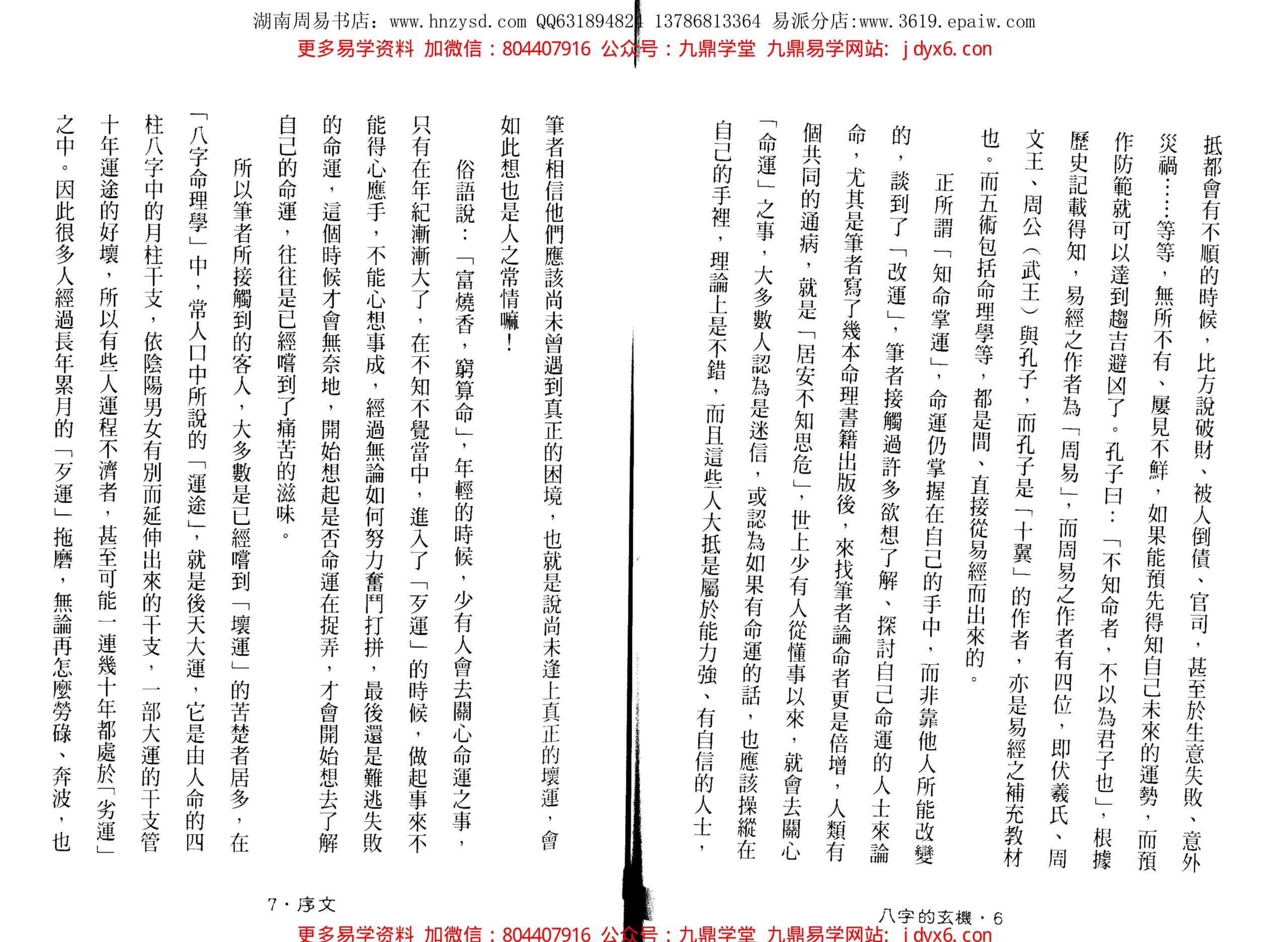 新派命理-李涵辰-八字预测真踪-于大有提供 内页图3