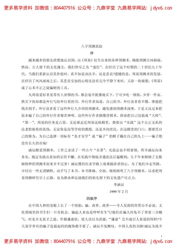 徐丙昕-四柱学教程-国学易学资源分享