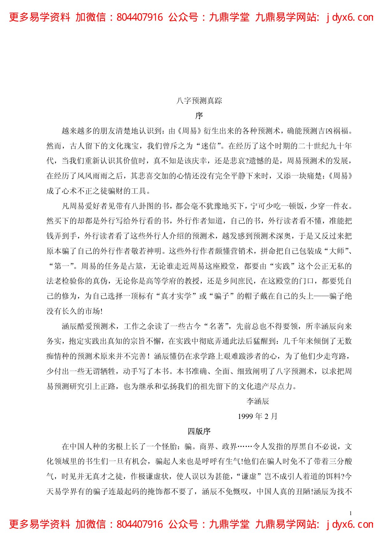 徐丙昕-四柱学教程 内页图1
