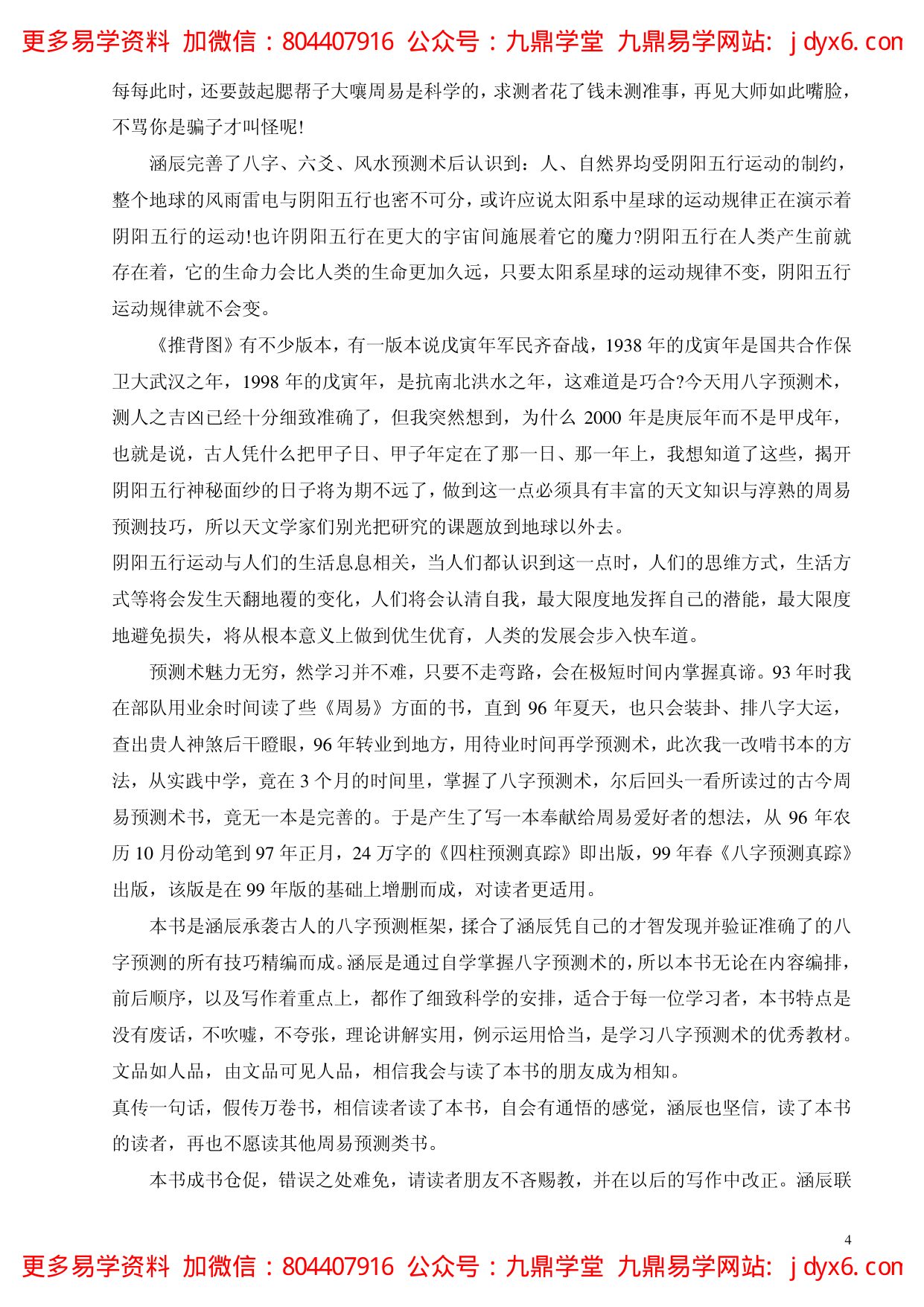 徐丙昕-四柱学教程 内页图2