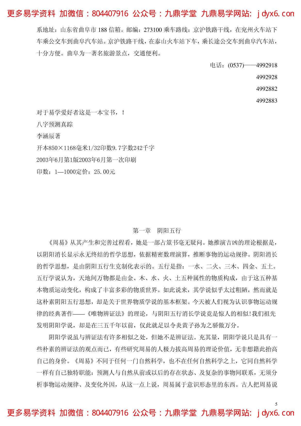 徐丙昕-四柱学教程 内页图3