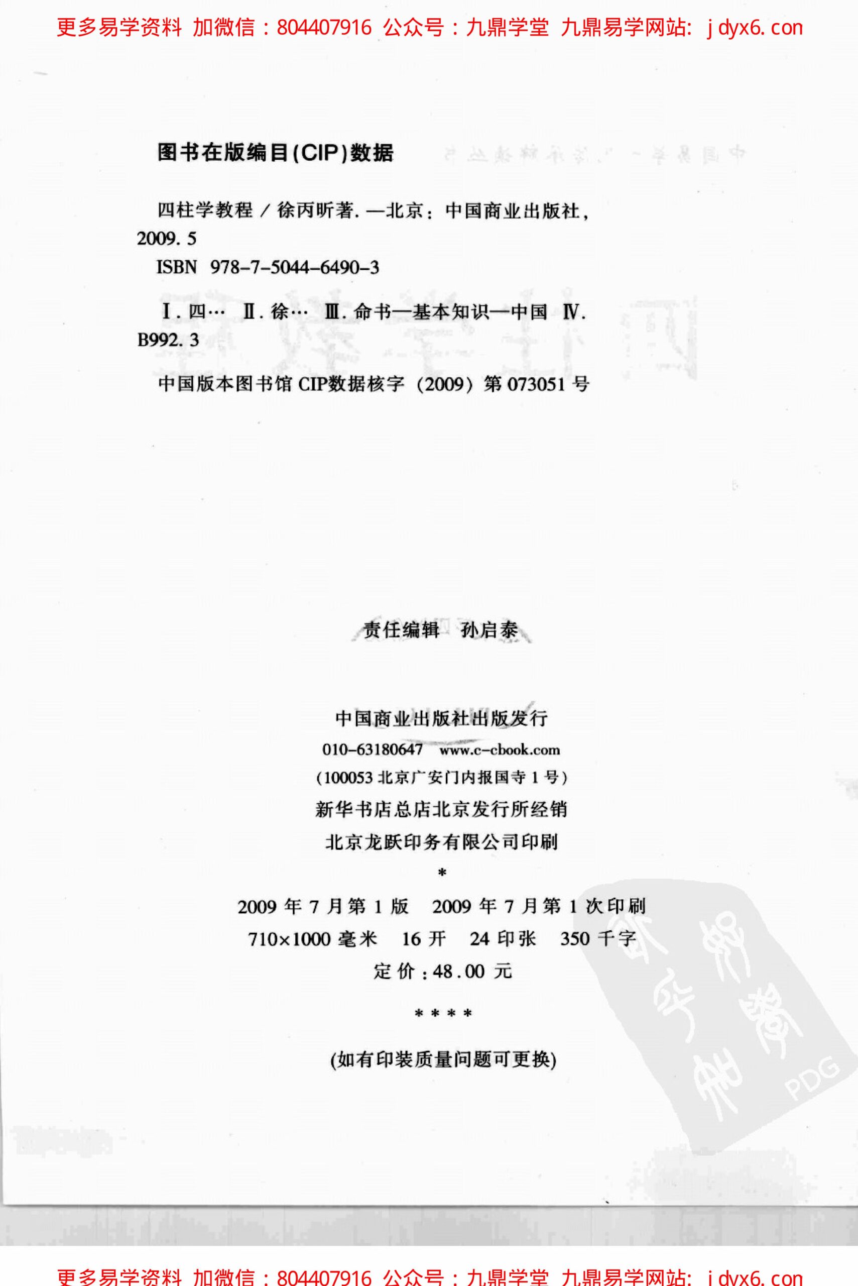 徐乐吾[民国] - 滴天髓补注 内页图2