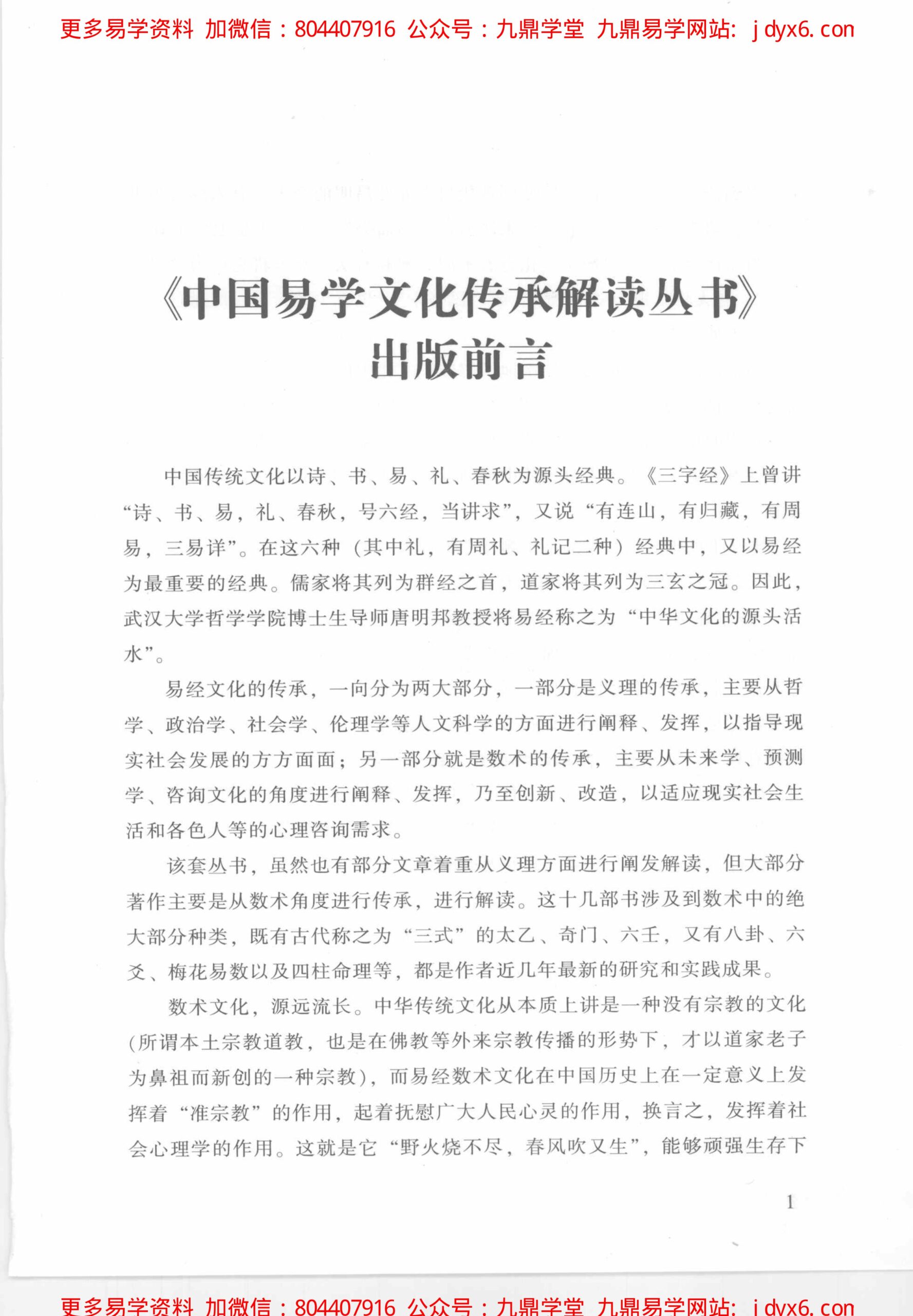 徐乐吾[民国] - 滴天髓补注 内页图3
