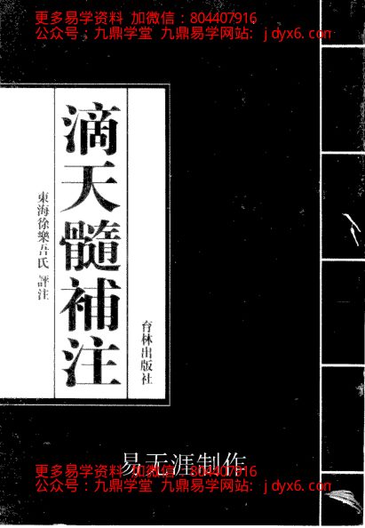 徐乐吾[民国] - 古今名人命鉴-国学易学资源分享