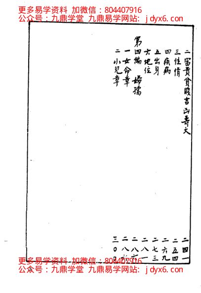 徐乐吾[民国] - 古今名人命鉴 内页图2
