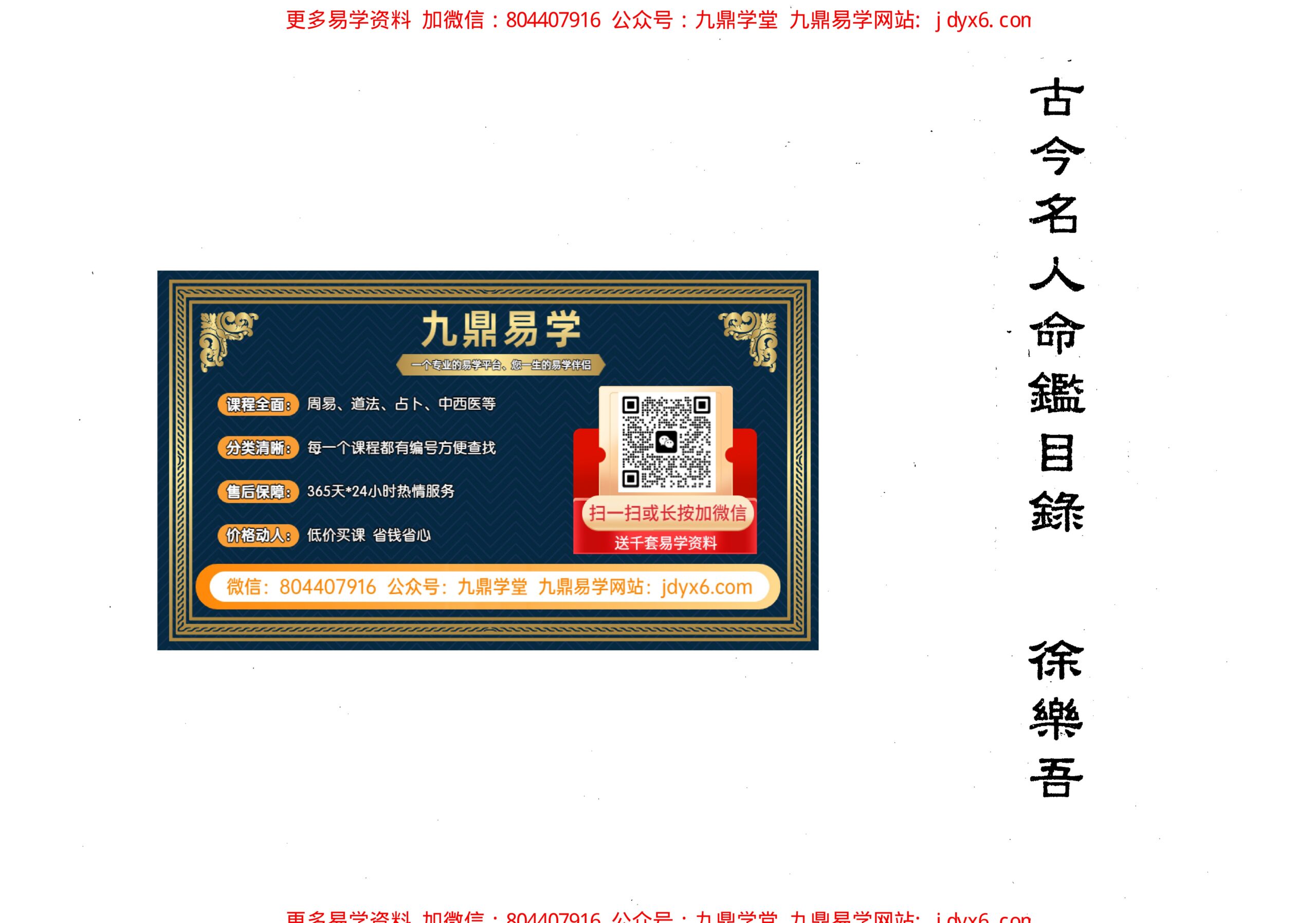 徐乐吾[民国] - 子平粹言 内页图1