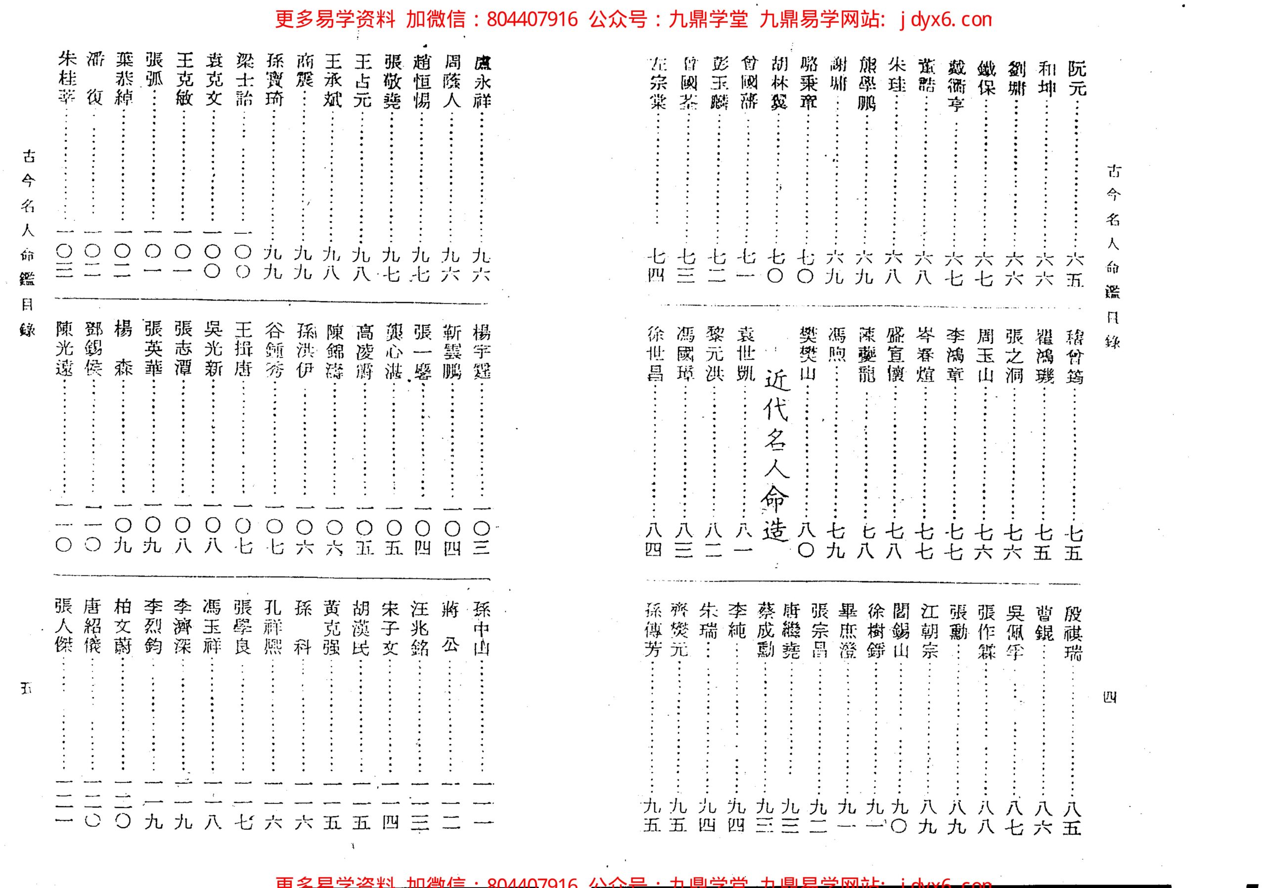徐乐吾[民国] - 子平粹言 内页图2