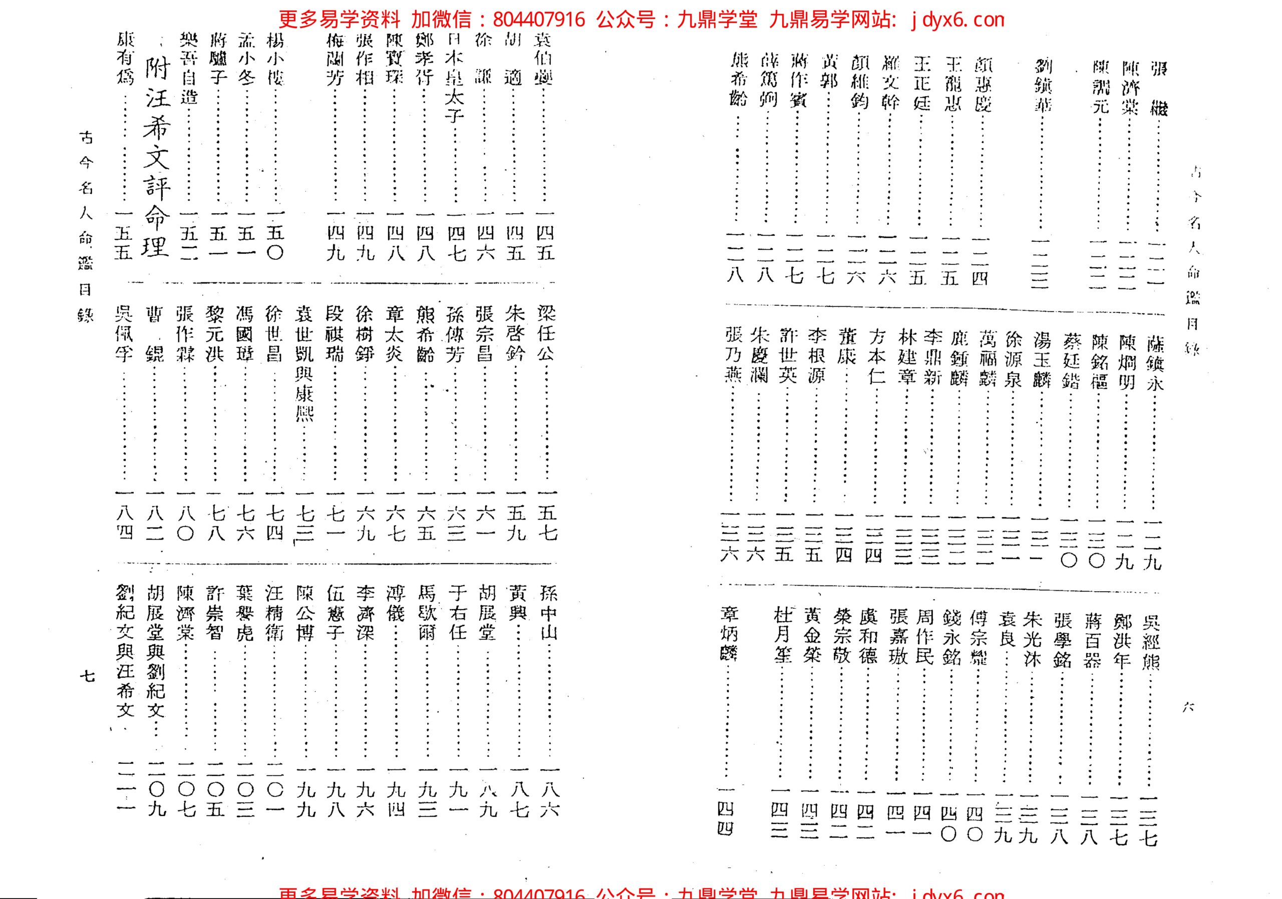 徐乐吾[民国] - 子平粹言 内页图3
