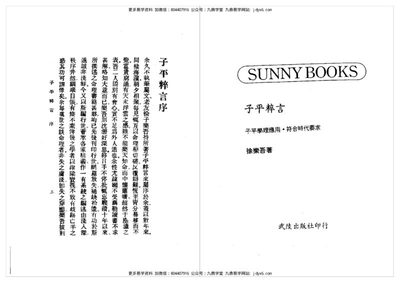 徐乐吾[民国] - 子平一得-国学易学资源分享