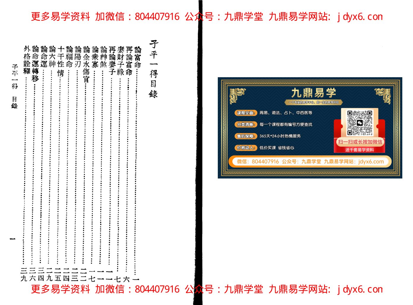 子平真诠 内页图1